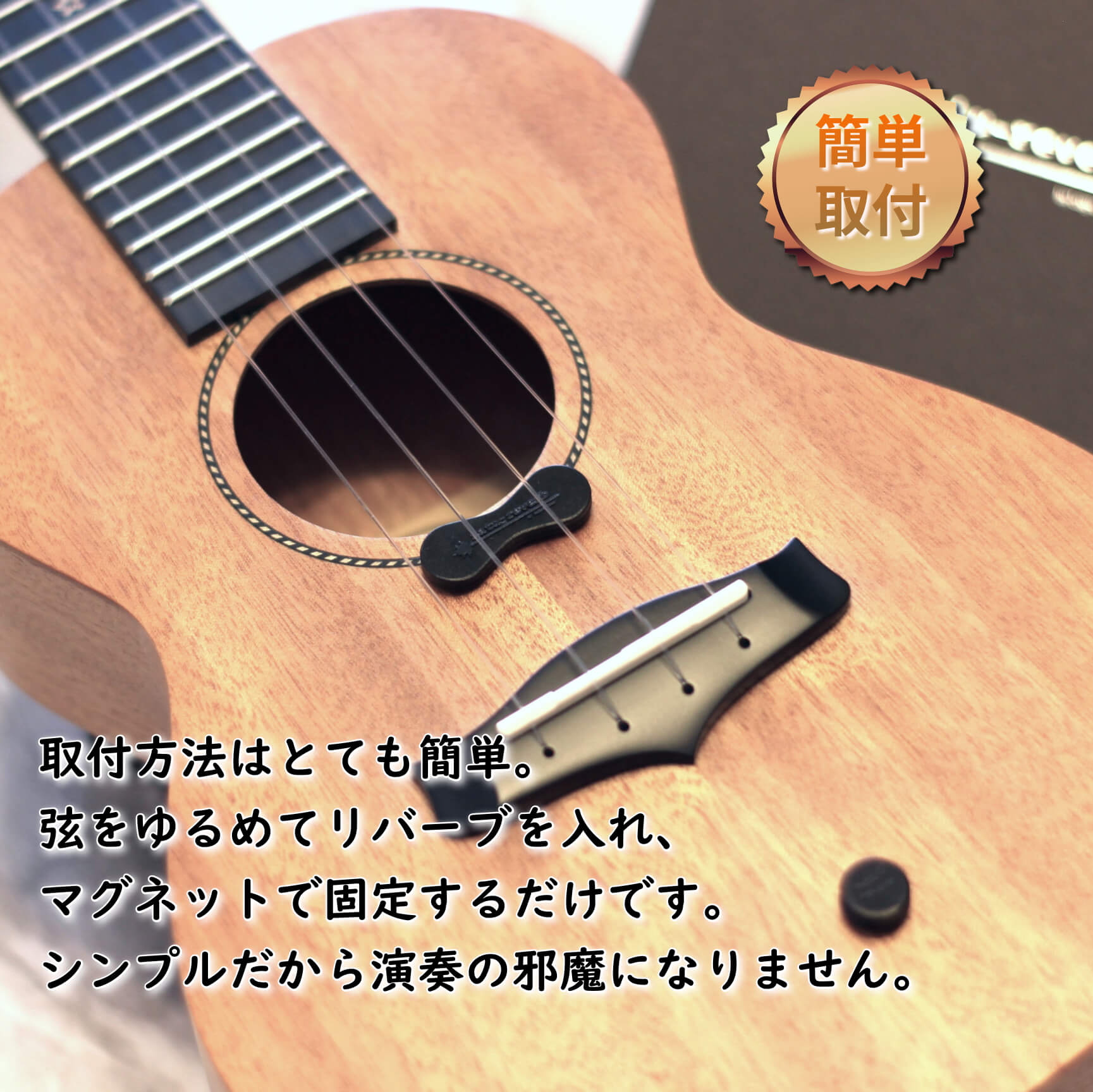ウクレレ用ナチュリバーブ natu-reverb UK-1n