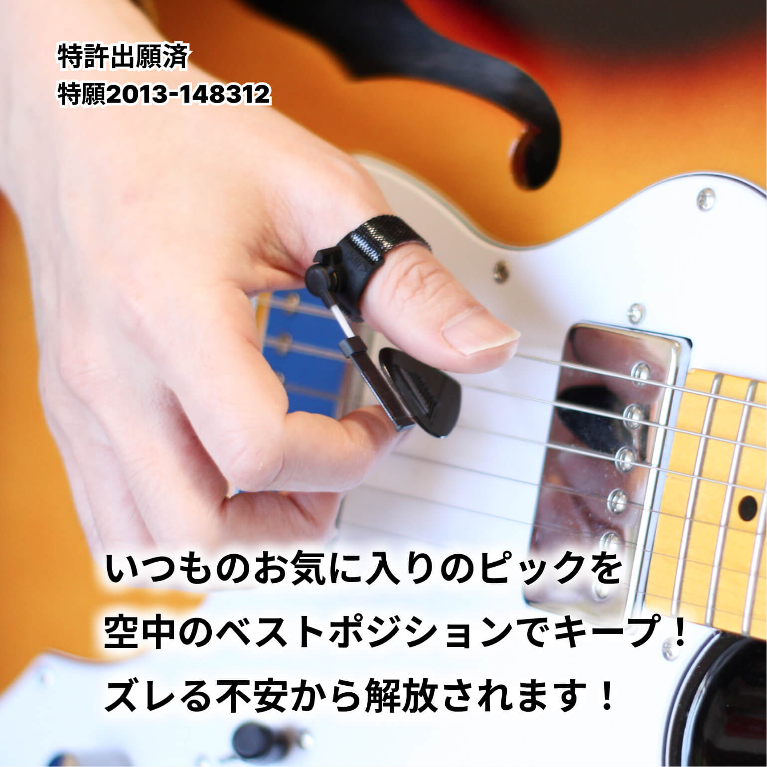 ピックの達人 The Pick Master
