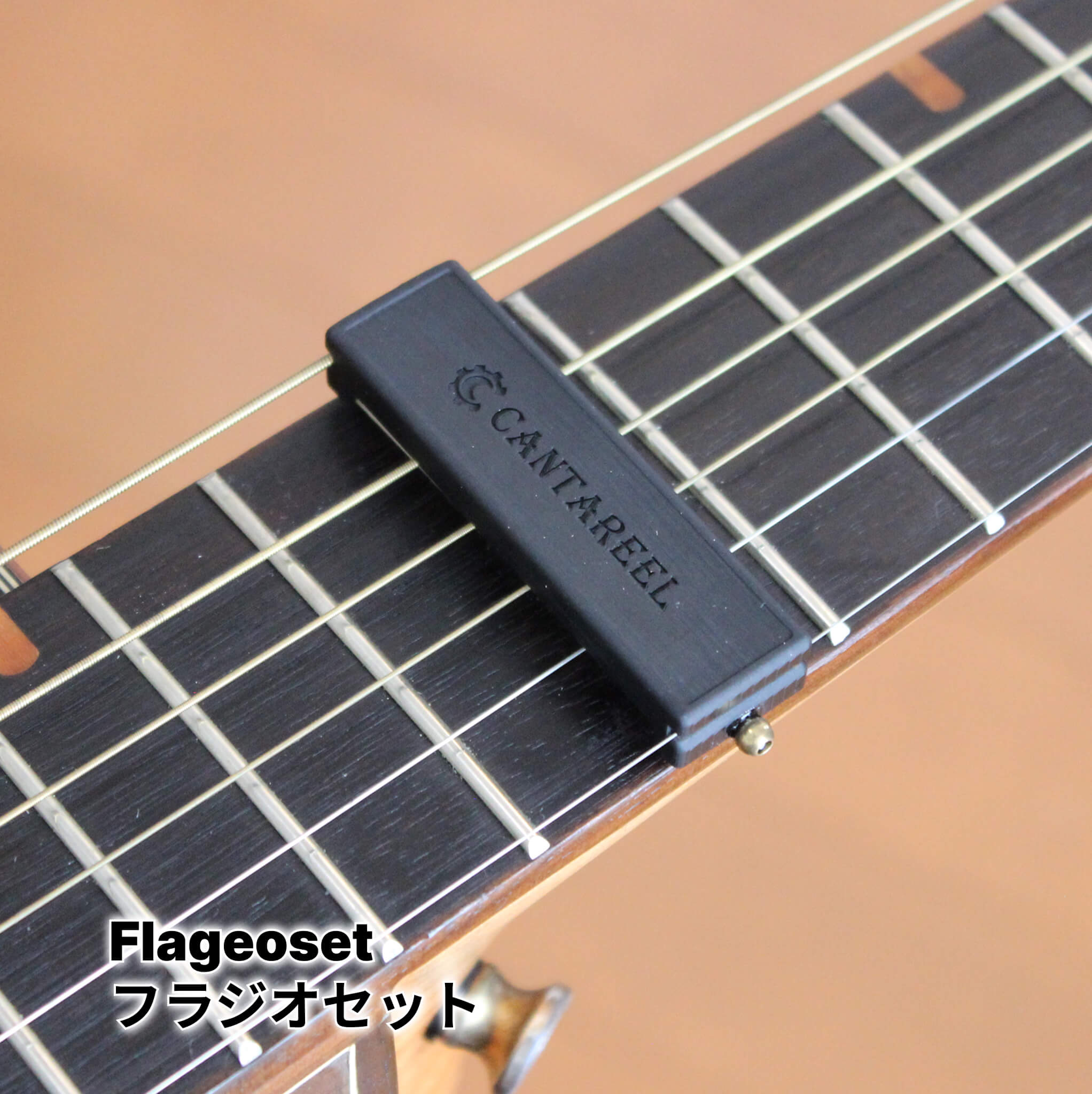 Cantareel フラジオセット Flageoset