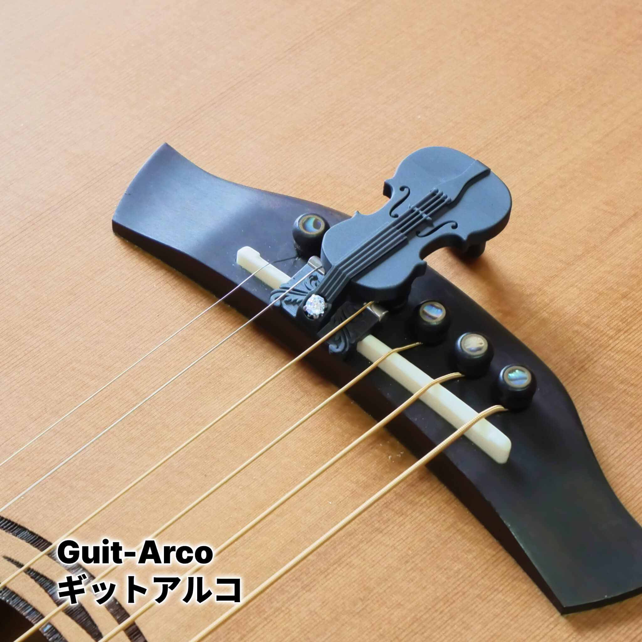 Guit-Arco™ | 弓でギターを弾くための新発想アタッチメント