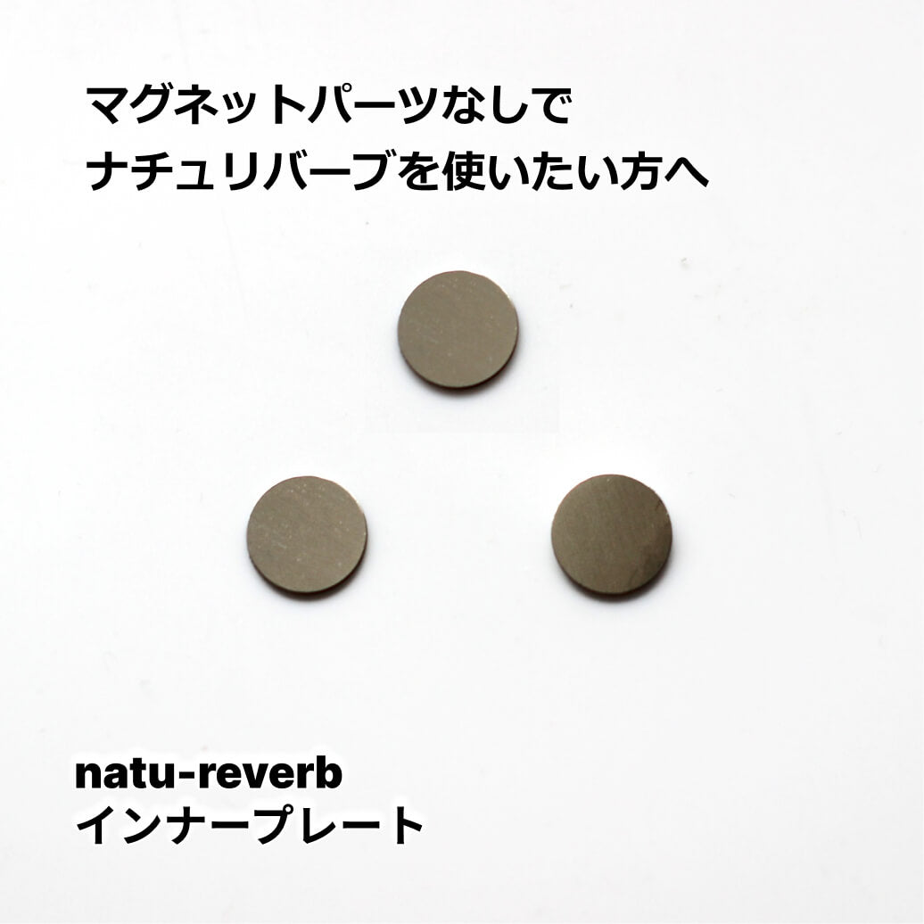 natu-reverb inner plate set of 3