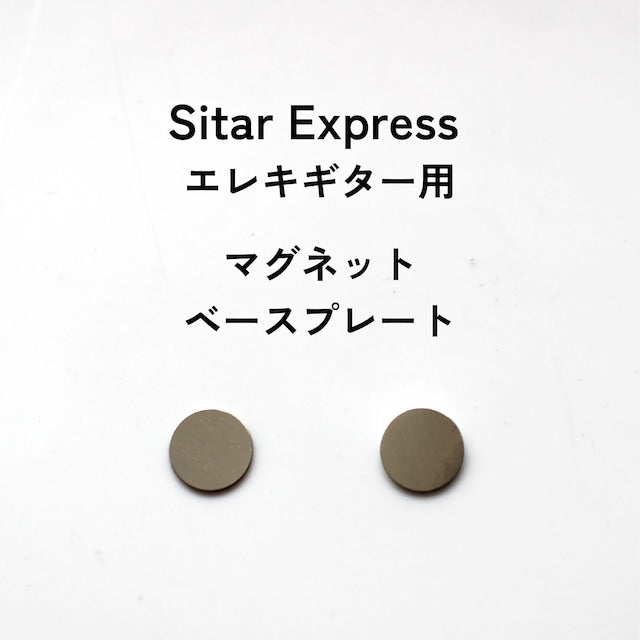 2 个用于电吉他的 Sitar Express 底板